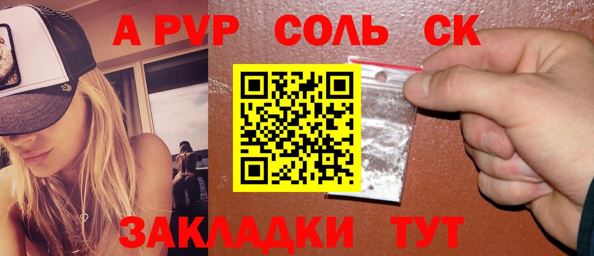 A PVP  Вход с VPN  А ПВП СК  Североморск  Alpha PVP крисы CK 