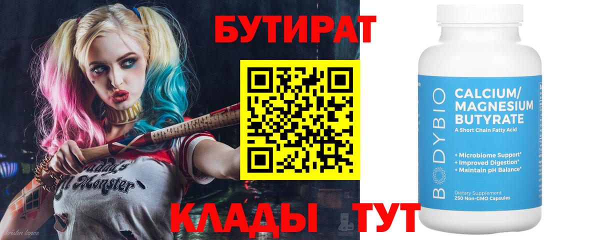 Бутират бутандиол Североморск