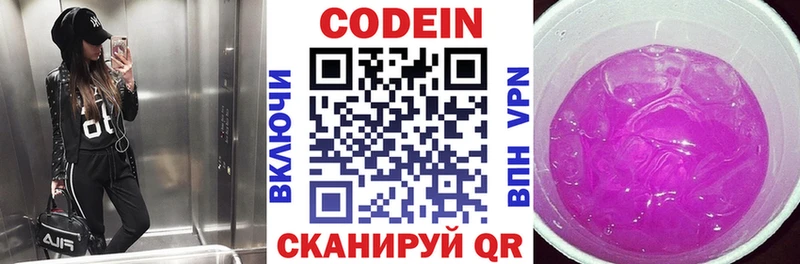 Codein напиток Lean (лин)  Североморск 