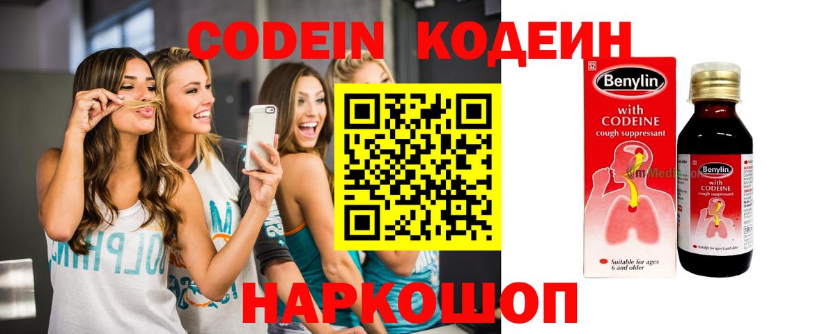 Codein Purple Drank  Кодеиновый сироп Lean напиток Lean (лин)  Вход с VPN  Североморск 