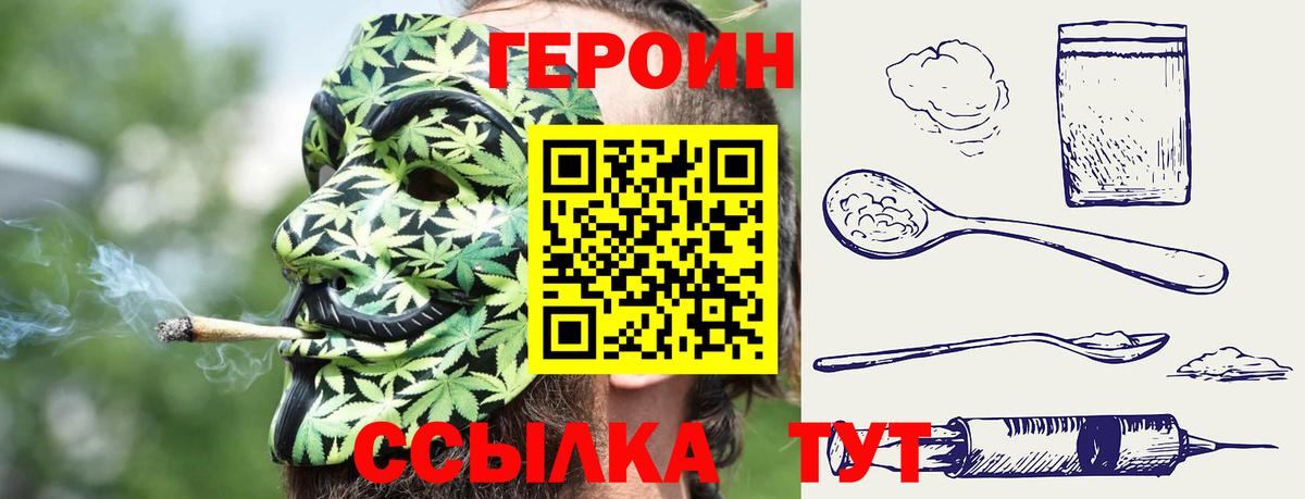 ГЕРОИН VHQ Североморск