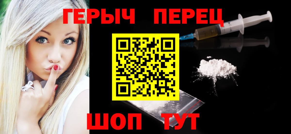 ГЕРОИН Heroin  Вход с VPN  Североморск 