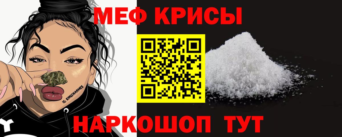 Меф мяу мяу мука Североморск