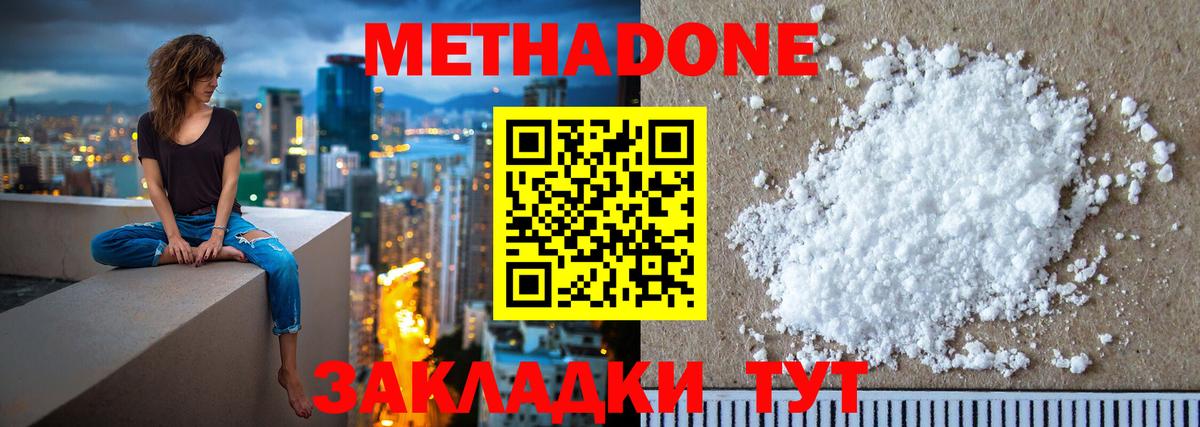 МЕТАДОН мёд  Вход с VPN  МЕТАДОН кристалл  Североморск 